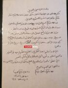 نامه رهبر شهید برای فرزند اولین دبیرکل حزب الله + عکس