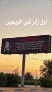 نجف مزین به تصاویر رهبر شهید شد
