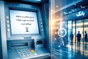 هیچ‌کس نمی‌داند چه بلایی سر بانک‌ها آمده! /زندگی مردم را مختل کرده‌اند!