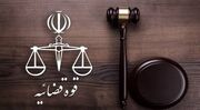 قوه قضاییه ادعای ترامپ درباره آزادی زندانی آمریکایی را تکذیب کرد