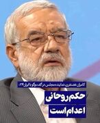 حکم حبس برای کامران غضنفری با شکایت حسن روحانی!