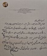 رونمایی از یک دست نوشته رهبر شهید در دفاع مقدس + عکس