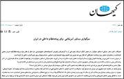 اصلاح طلبان، سرمایه‌های اسرائیل و آمریکا هستند