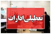 تعطیلی ادارات ایلام در روز چهارشنبه
