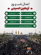 داستان راهپیمایی اربعین؛ عظیم‌ترین میعادگاه جهان در چشم‌انداز تاریخ