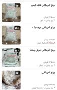 عرضه برنج آمریکایی قاچاق در بازار + عکس
