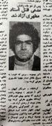 بازخوانی تاریخ/ قصه «اکبر بیسوده»؛ مردی که دوست داشت قاتل باشد