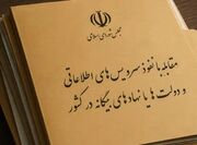 ارجاع «طرح مقابله با نفوذ بیگانگان» به کمیسیون مجلس