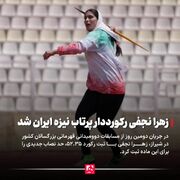رکورد ملی پرتاب نیزه بانوان شکسته شد