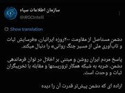 دشمنِ مستاصل، مسیر جنگ روانی را دنبال می‌کند