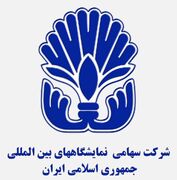 پاسخ شرکت سهامی نمایشگاه‌های بین‌المللی به اظهارات چمران