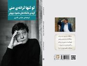 انتشار گزیده عاشقانه‌های شورانگیز محمود درویش