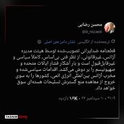 سرلشکر رضایی: قطعنامه ضدایرانی آژانس غیرقانونی است