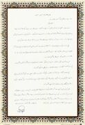 پیام سردارموسوی در آستانه دویستمین شب بعثت ایران