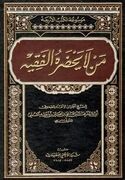 بازخوانی انتقادی میراث شیخ صدوق