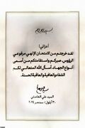 یادداشت کمتردیده‌شده رهبر شهید به جانبازان جنایت پیجری