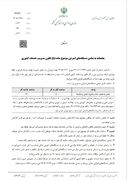 اعلام ساعت کاری جدید ادارات از اول مهر ماه