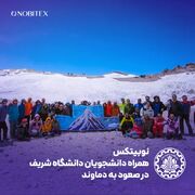 نوبیتکس، حامی صعود گروه کوهنوردی دانشگاه صنعتی شریف به دماوند