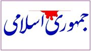 جمهوری اسلامی: سلبی‌ها خطرناک‌تر از صلیبی‌ها