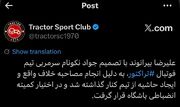 فوری / بیرانوند از تراکتور اخراج شد!
