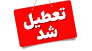 مدارس این استان فردا تعطیل است