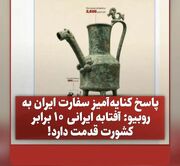 واکنش محسن تنابنده به توهین روبیو علیه ایران + عکس