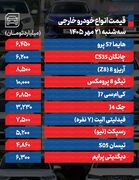 قیمت خودرو در بازار امروز ۲۱ مهرماه ۱۴۰۵