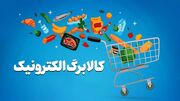 کالابرگ برخی خانوار‌ها فردا شارژ می‌شود