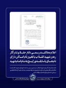 مخالفت دفتر رهبرشهید با تغییر نام اماکن باسابقه به نام ایشان