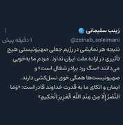 واکنش زینب سلیمانی به نتیجه انتخابات در رژیم اسرائیل