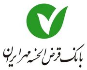 جزئیات دریافت وام امتیازی بانک مهر ایران