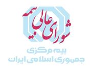 آیین نامه جدید چگونگی تشکیل جلسات شورای عالی بیمه ابلاغ شد