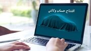 فردا؛ آخرین مهلت بلوکه کردن حساب برای ثبت نام خودروهای وارداتی