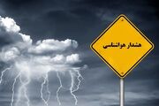 صدور هشدار هواشناسی در زنجان