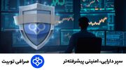 سپر دارایی در Toobit | امنیت پیشرفته برای تریدر های ارز دیجیتال
