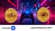 معرفی دنیای بازی‌های کریپتویی؛ چگونه از بازی پول دربیاوریم؟