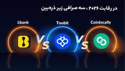 بهترین بونوس صرافی‌ های کریپتو ۲۰۲۵، رقابت Toobit با LBank و Coinlocally