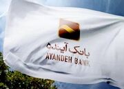 مشتریان بانک آینده سابق بخوانند؛ خدمات غیرحضوری قطع میشود