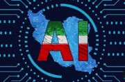 طرح ملی توسعه هوش مصنوعی اصلاح شد