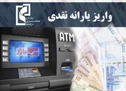یارانه اردیبهشت دهک‌های ۱ تا ۳ واریز شد