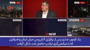 تحلیلگر الجزیره: ایران بی‌توجه به واکنش آمریکا پاسخ قاطعی به قمار اسرائیل در بیروت داد!
