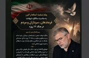 پیام تسلیت استاندار البرز به مناسبت سالگرد شهادت فرماندهان، سرداران و مردم در جنگ ۱۲ روزه