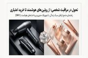 چه محصولات آرایشی بیشتر به صورت اقساطی خریداری می‌شوند