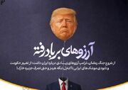 فهرستی از آرزوهای بر باد رفته ترامپ در جنگ با ایران
