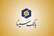 بانک سینا به رتبه دوم شبکه بانکی در ارزیابی سامانه آرش ارتقا یافت