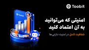 Toobit امنیت پلتفرم خود را برای معامله‌گران جهانی تقویت می‌کند