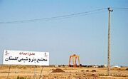 رفع ۱۰۰ درصد موانع حقوقی پروژه پتروشیمی گلستان