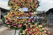 تاج گل بهشت زهرا | خرید با قیمت مناسب