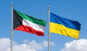 توافق همکاری نظامی بین کویت و اوکراین