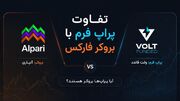 تفاوت پراپ فرم با بروکر فارکس؛ آیا پراپ‌ها بروکر هستند؟